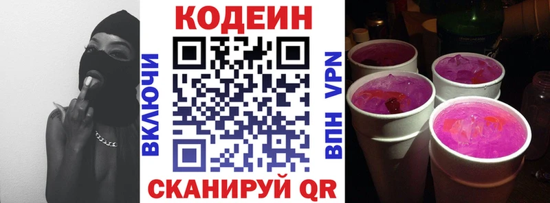 Codein Purple Drank  Володарск 